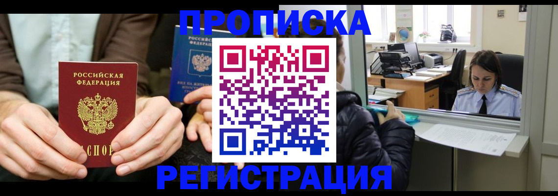 прописка в Ревде