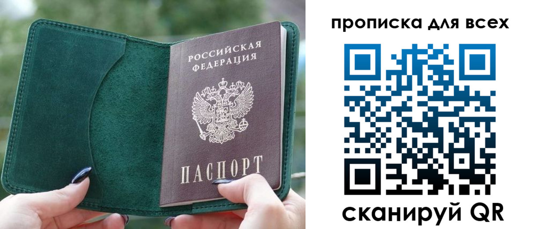 прописка регистрация в Ревде