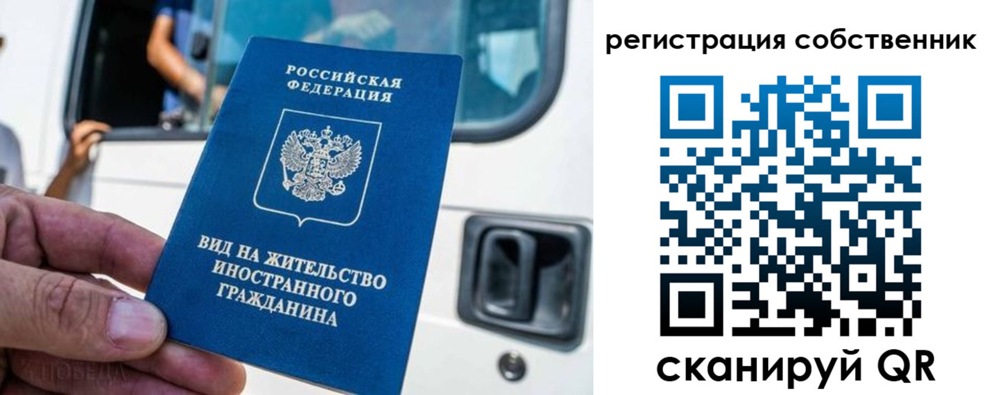 прописка для работы в Ревде
