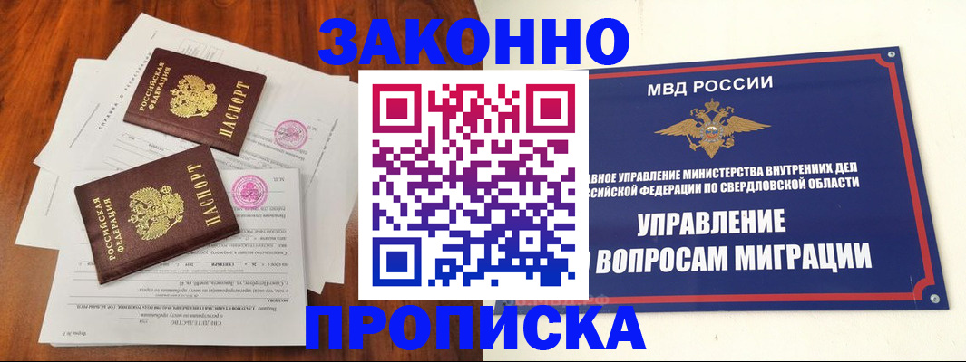 прописка гарантия в Ревде