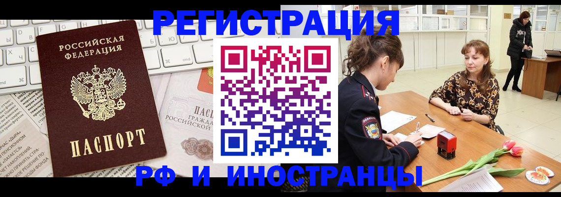 прописка в Ревде