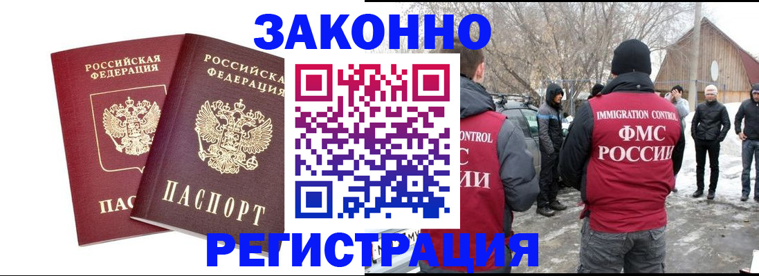 временная регистрация в Ревде